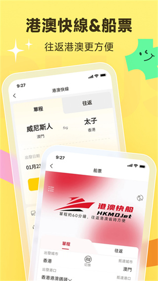 澳門電召的士手機版 v3.4.8 安卓版 2