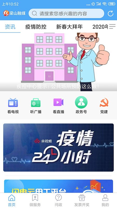 梁山融媒體中心 v2.0.7 安卓版 2