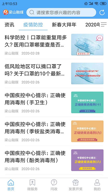 梁山融媒體中心 v2.0.7 安卓版 3