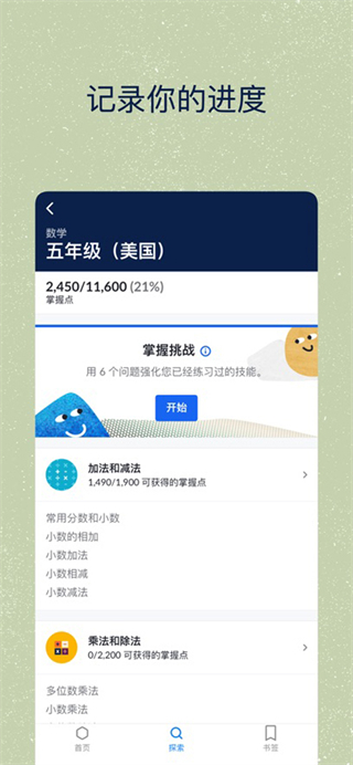 khan academy中文官方版 v8.1.1安卓版 0