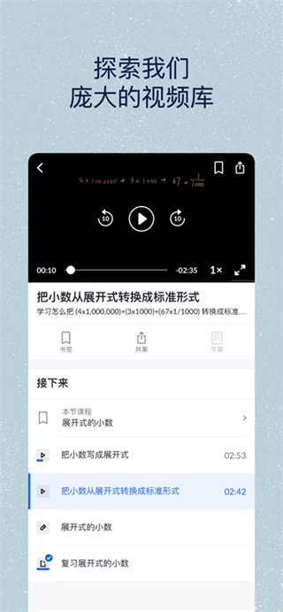 khan academy中文官方版 v8.1.1安卓版 2