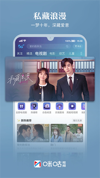咪咕體育直播app1