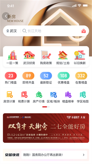 安居鏈app v2.0.0.5 3