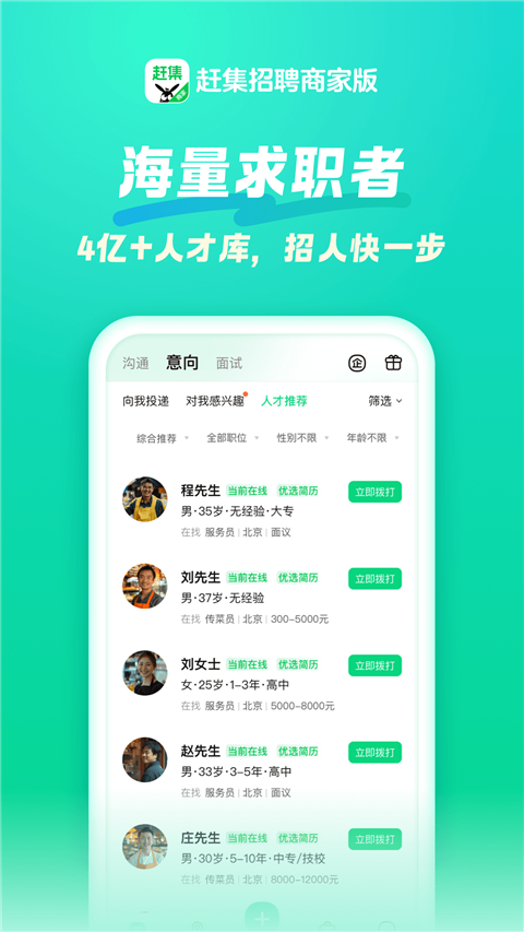 招財(cái)貓直聘新版本 v7.59.0 安卓版 3