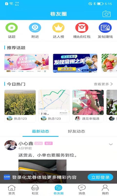 化龍巷論壇最新版 v7.9.3.1 安卓版 0