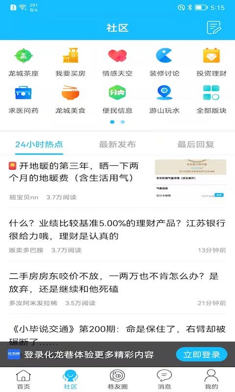 化龍巷論壇最新版 v7.9.3.1 安卓版 2