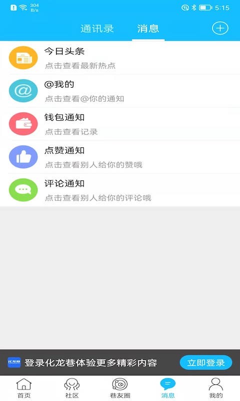 化龍巷論壇最新版 v7.9.3.1 安卓版 3
