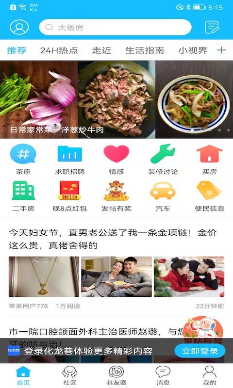 化龍巷論壇最新版 v7.9.3.1 安卓版 1
