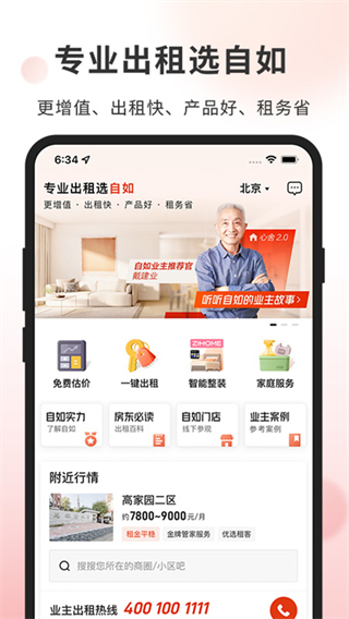 鏈家自如業(yè)主 v2.1.2 安卓版 2