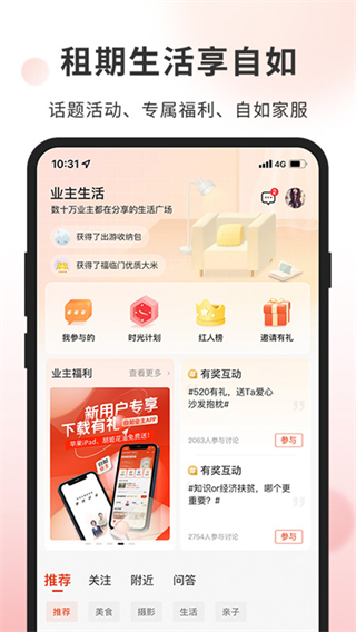鏈家自如業(yè)主 v2.1.2 安卓版 1