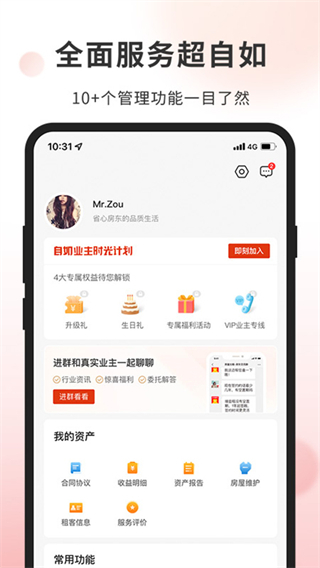 鏈家自如業(yè)主 v2.1.2 安卓版 0
