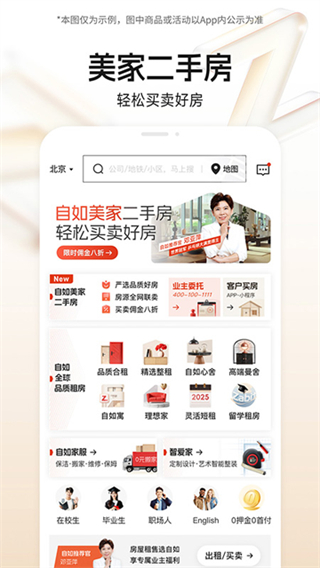 自如租房 v7.17.8 2