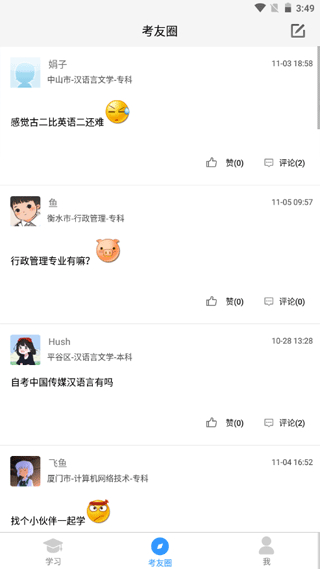 自考友app v4.0.6.3 最新版 0