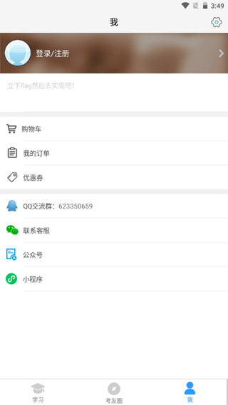 自考友app v4.0.6.3 最新版 1