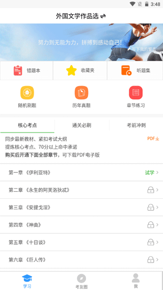 自考友app v4.0.6.3 最新版 3