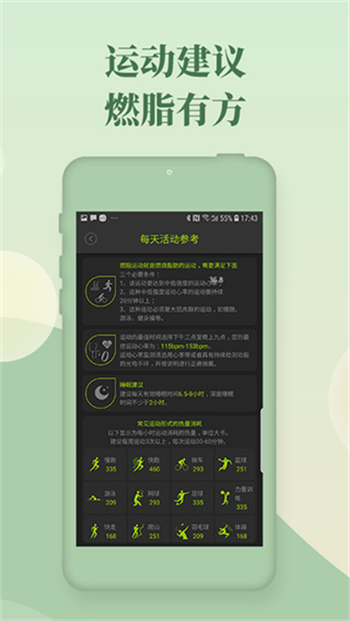 好型體脂秤 v1.9.0 1