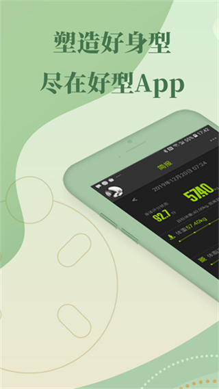 好型體脂秤 v1.9.0 0