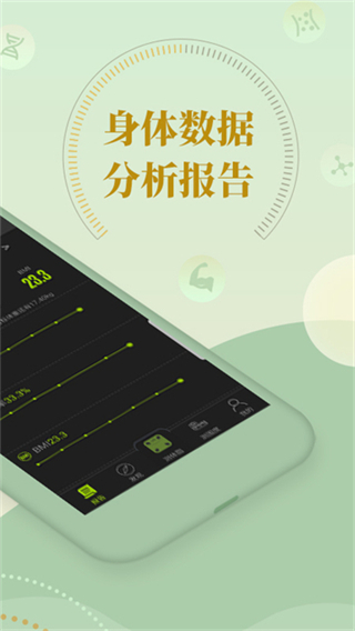 好型體脂秤 v1.9.0 2