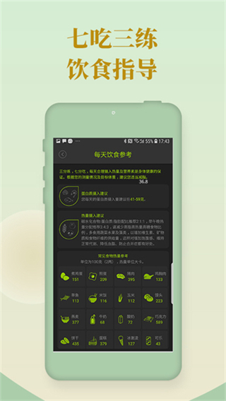 好型體脂秤 v1.9.0 3