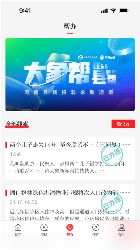 云上禹州客戶端 v3.0.4 安卓版 1