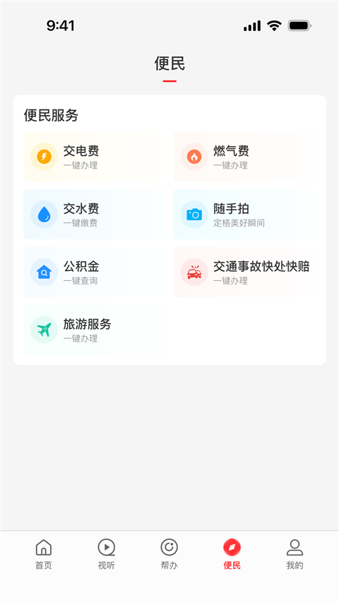 云上禹州客戶端 v3.0.4 安卓版 3