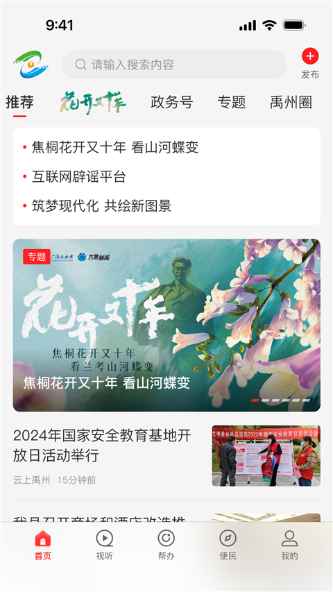 云上禹州客戶端 v3.0.4 安卓版 2