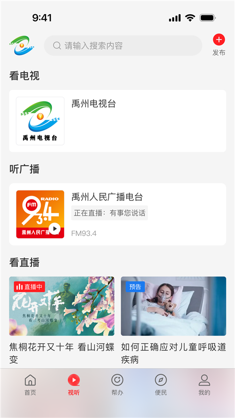 云上禹州客戶端 v3.0.4 安卓版 0