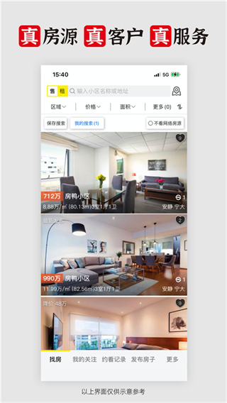 大房鴨上海二手房手機(jī)版 v9.1.9.5 安卓版 3