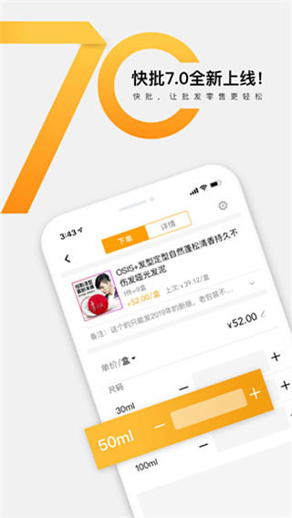 快批開單軟件 v7.8.9.5 官方安卓版 1