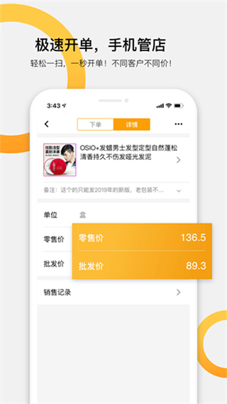 快批開單軟件 v7.8.9.5 官方安卓版 2