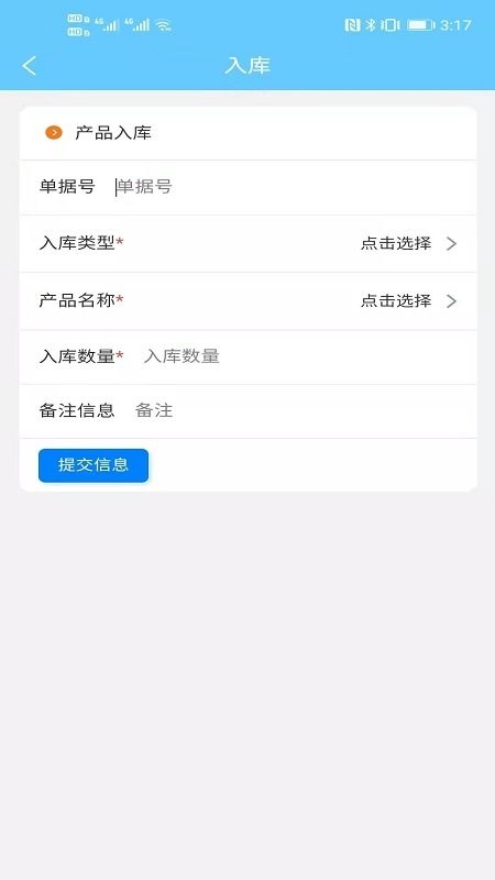 出入庫(kù)管理軟件app v2.1.8 安卓版 1