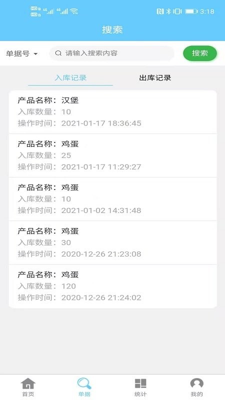 出入庫(kù)管理軟件app v2.1.8 安卓版 0