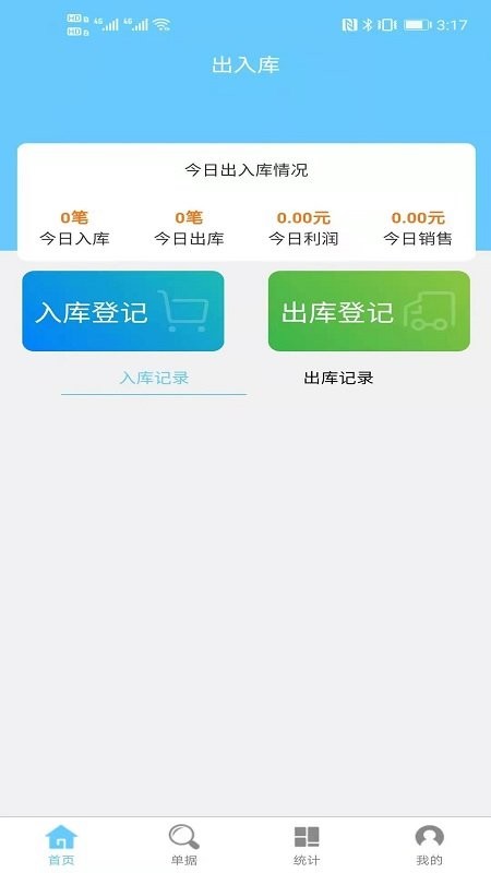 出入庫(kù)管理軟件app v2.1.8 安卓版 2