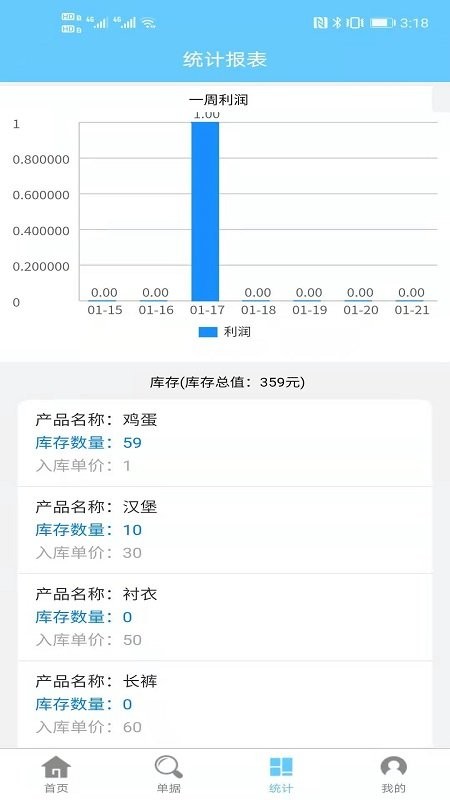 出入庫(kù)管理軟件app v2.1.8 安卓版 3