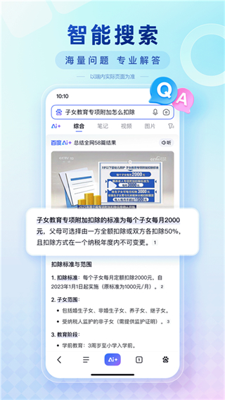 掌上百度手機(jī)版 v15.31.0.10安卓版 0