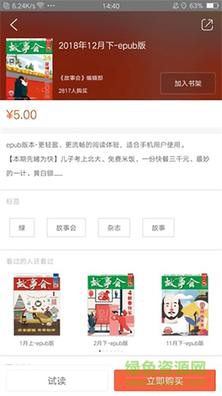 故事會純閱版 v2.58.023 安卓版 2