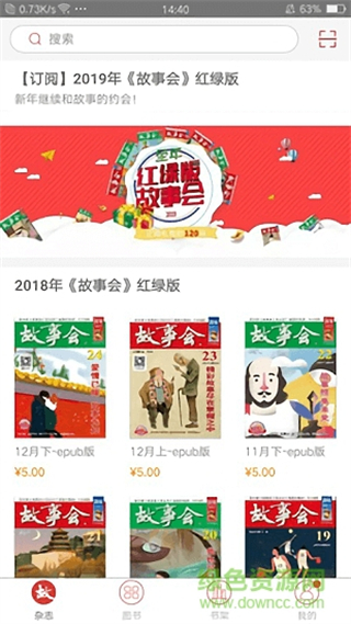 故事會純閱版 v2.58.023 安卓版 3