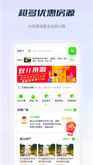 莊家共享農(nóng)莊官方 v4.8.11 最新版 0