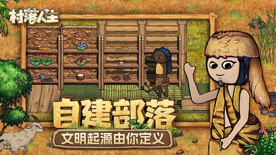 村落人生安裝包 v1.12.2 2
