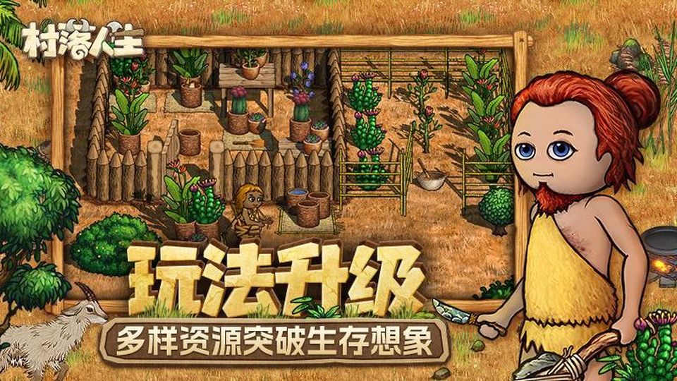 村落人生安裝包 v1.12.2 3
