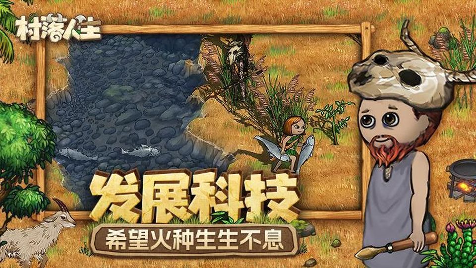 村落人生安裝包 v1.12.2 1