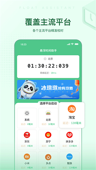 懸浮時間助手 v1.0.16 安卓版 0