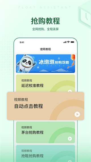 懸浮時間助手 v1.0.16 安卓版 1
