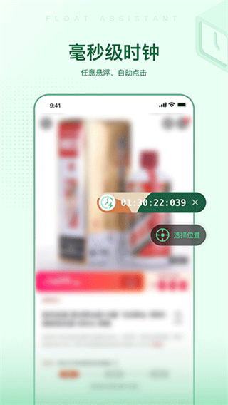 懸浮時間助手 v1.0.16 安卓版 2
