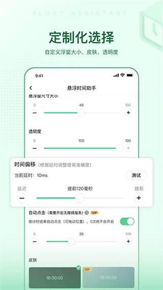 懸浮時間助手 v1.0.16 安卓版 3