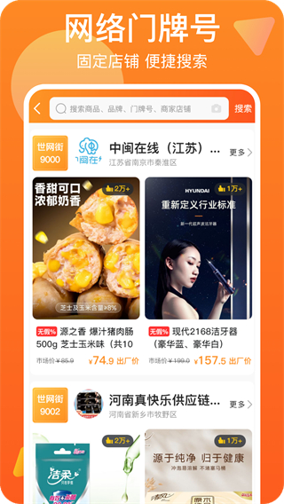 世網(wǎng)街 v2.1.71 1