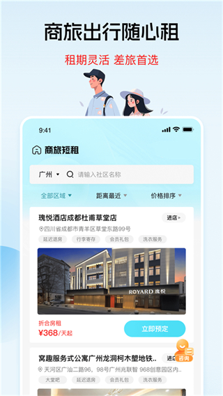 窩趣公寓 v2.1.6 安卓版 1