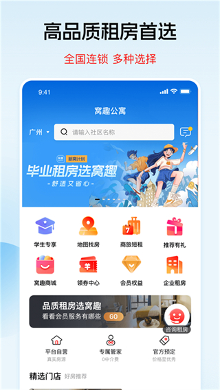 窩趣公寓 v2.1.6 安卓版 2