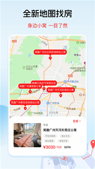 窩趣公寓 v2.1.6 安卓版 3