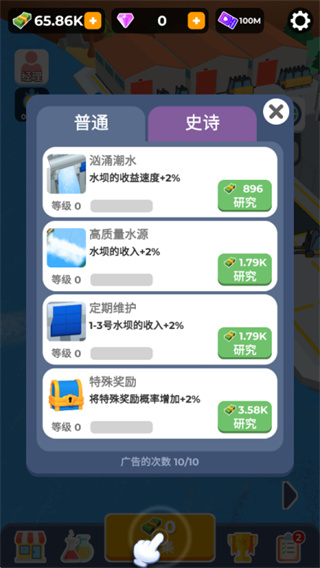 大壩建造者無限金幣 v0.3.1 3